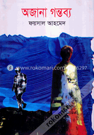 অজানা গন্তব্য image