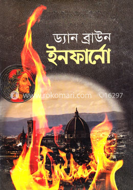 ইনফার্নো image