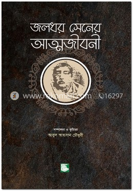 জলধর সেনের আত্মজীবনী