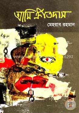 আমি ক্রীতদাস