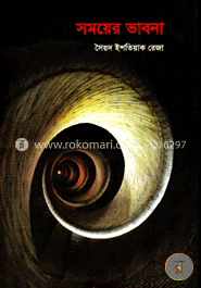 সময়ের ভাবনা