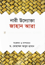 নারী উদ্যোক্তা জাহান আরা image