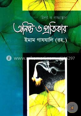 উদর ও লজ্জাস্থান অনিষ্ট প্রতিকার image