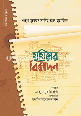 মুমিনের বিনোদন image