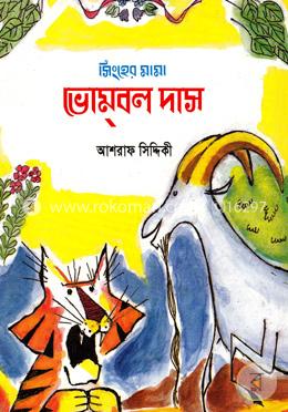 সিংহের মামা ভোম্বল দাস image