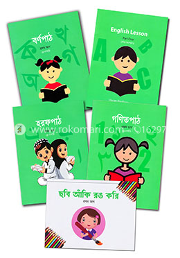 শিশুর ১ম ভাগ পাঠ কালেকশন 