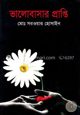 ভালোবাসার প্রাপ্তি image