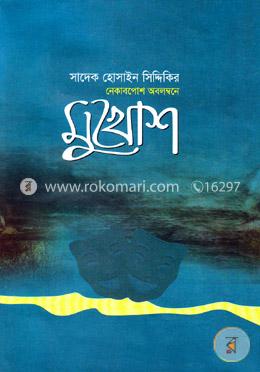 মুখোশ image