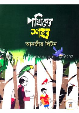 পাখিদের শহর