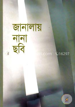জানালায় নানা ছবি image