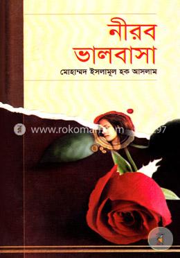 নীরব ভালবাসা image