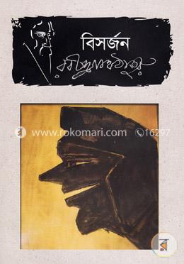 বিসর্জন image