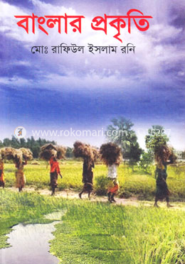 বাংলার প্রকৃতি image