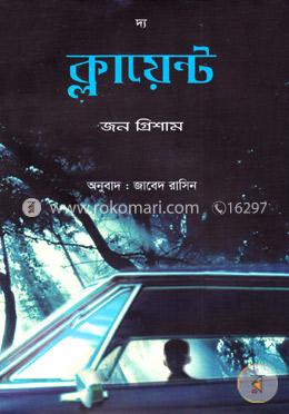 দ্য ক্লায়েন্ট image