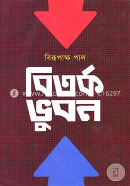 বিতর্ক ভুবন image