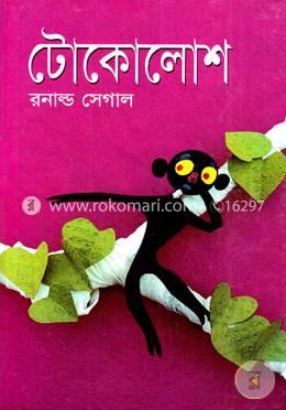 টোকোলোশ image