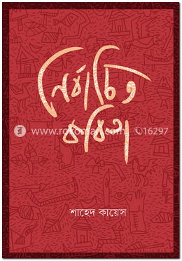 নির্বাচিত কবিতা image