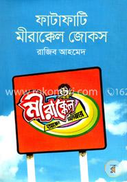 ফাটাফাটি মীরাক্কেল জোকস