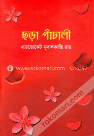 ছড়া পাঁচালী image