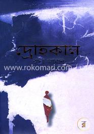 দ্রোহকাল 