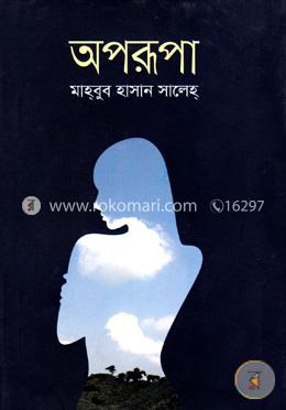 অপরূপা image