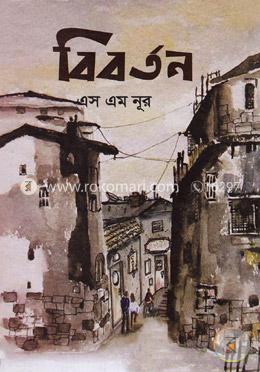 বিবর্তন image