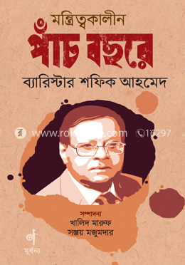 মন্ত্রিত্বকালীন পাঁচ বছরে ব্যারিস্টার শফিক আহমেদ - ২
