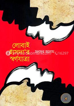 লোবাই হাঁসদার স্বর্গযাত্রা image