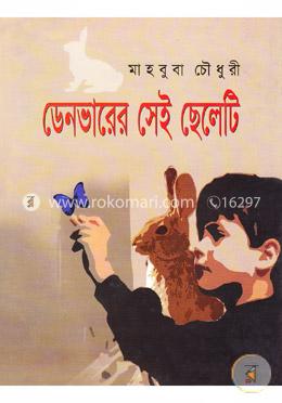 ডেনভারের সেই ছেলেটি