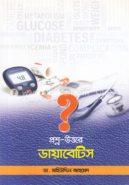 প্রশ্ন-উত্তরে ডায়াবেটিস