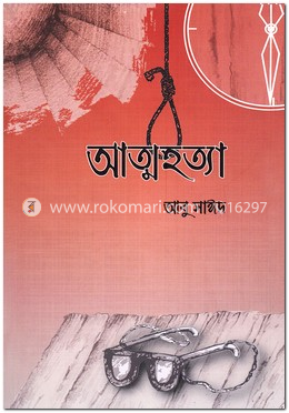 আত্মহত্যা