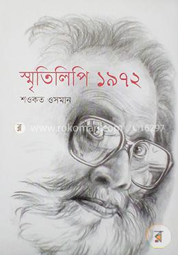 স্মৃতিলিপি ১৯৭২
