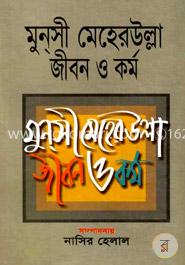 মুনসী মেহেরউল্লা : জীবন ও কর্ম
