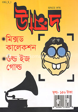 উন্মাদ