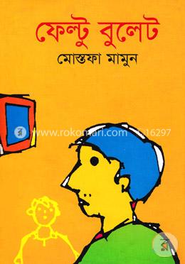 স্কুলে একদিন