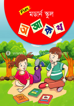 ফান মডার্ন স্কুল অ আ ক খ image