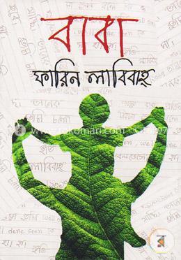 বাবা image
