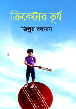 ক্রিকেটার তূর্য image