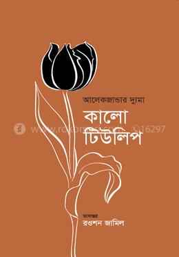 কালো টিউলিপ