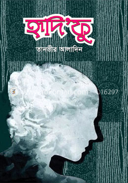 হৃদি’ফু