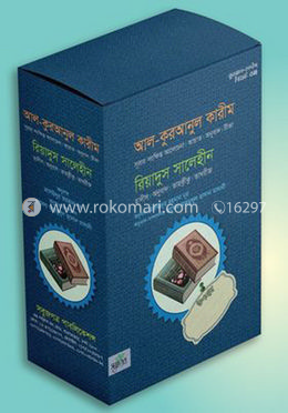 কুরআন-হাদীস গিফ্ট বক্স