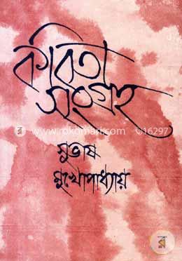 কবিতা সংগ্রহ-৩