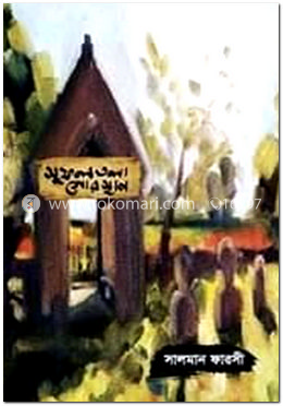 সুফলতলা গোরস্থান