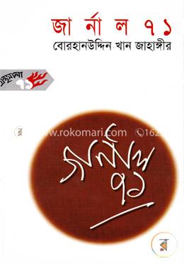 জার্নাল ৭১ image