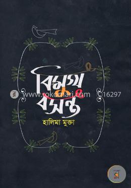 বিমুখ বসন্ত