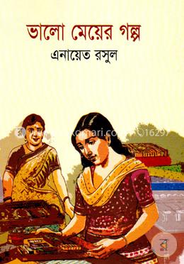 ভালো মেয়ের গল্প image