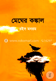 মেঘের কঙ্কাল image