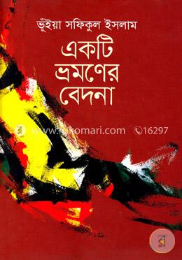 একটি ভ্রমণের বেদনা image