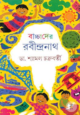 বাচ্চাদের রবীন্দ্রনাথ image