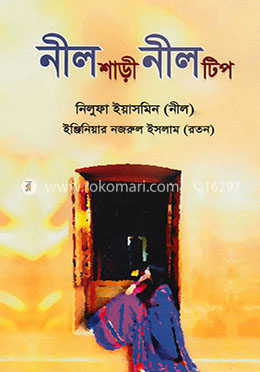 নীল শাড়ি নীল টিপ